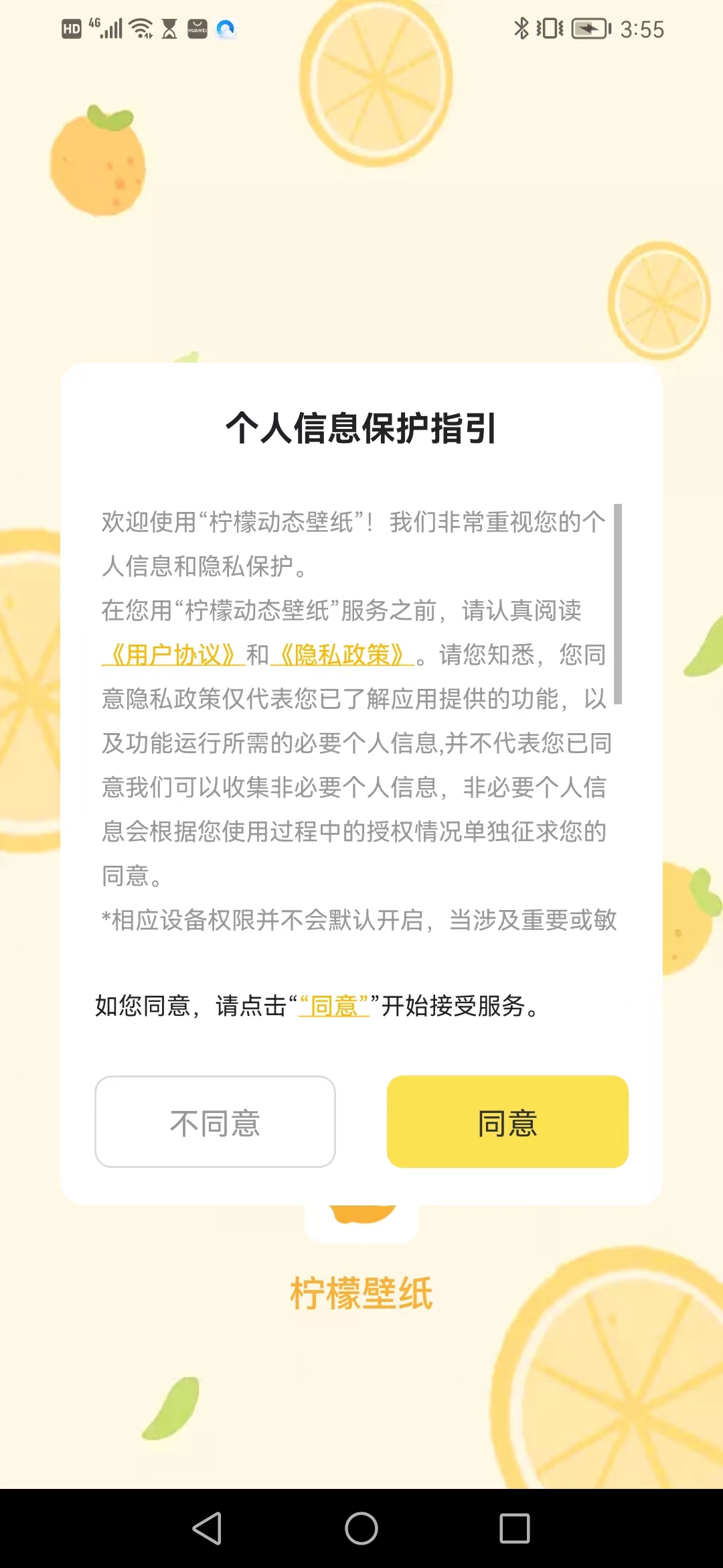 柠檬动态壁纸(3)