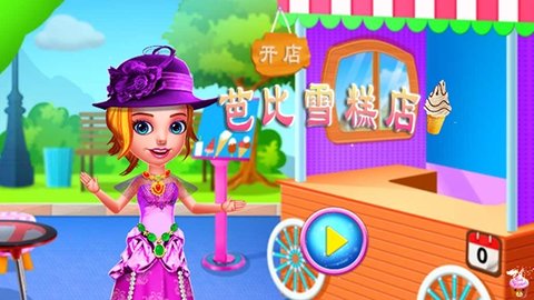 芭比雪糕店(3)
