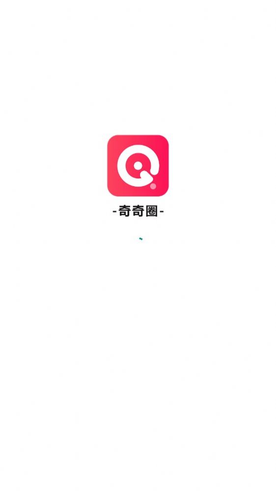 奇奇圈(1)