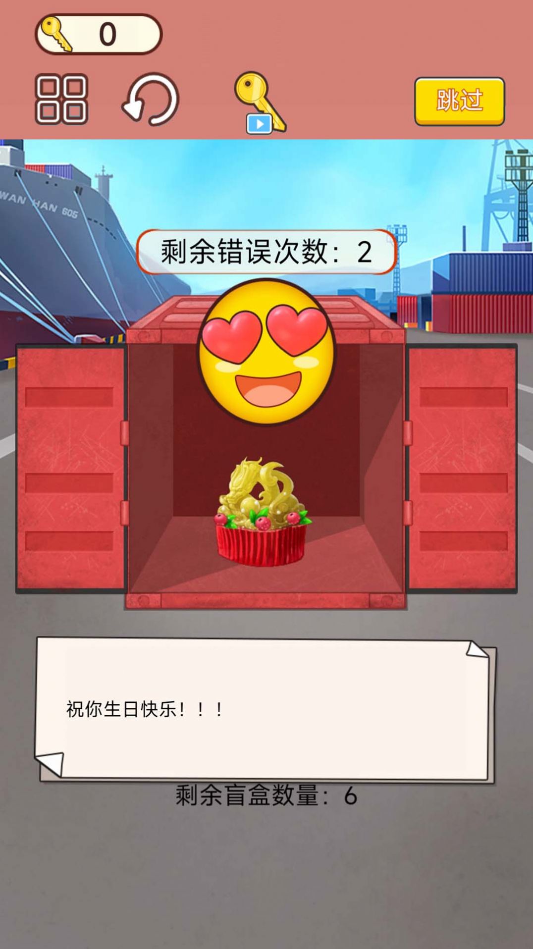 集装箱盲盒模拟游戏官方手机版图片1