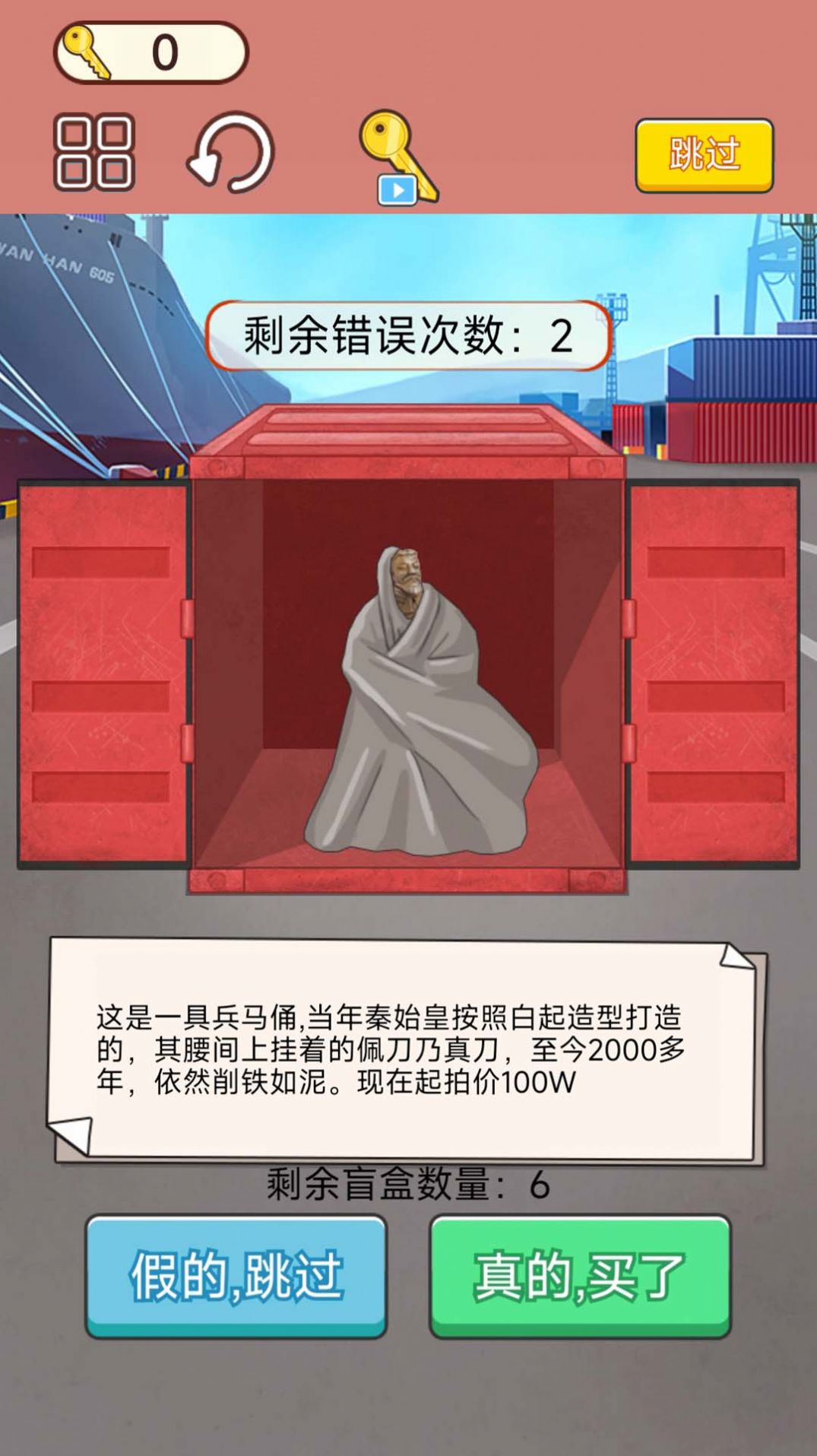 集装箱盲盒模拟(3)