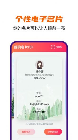 堆赞智能名片(1)