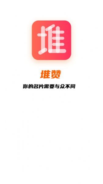堆赞智能名片(2)