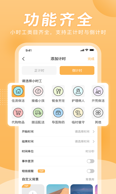 小时工计时器(1)