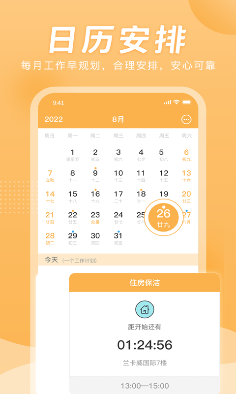 小时工计时器(4)