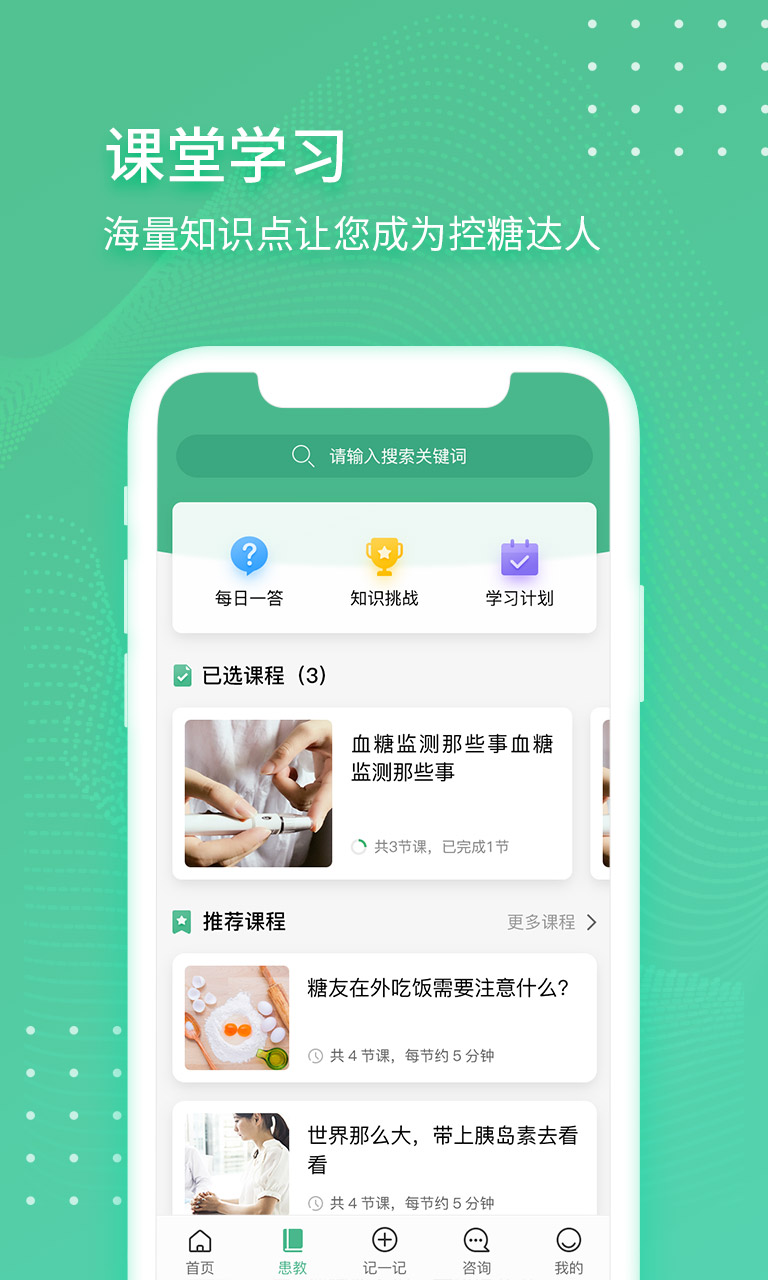 掌控健康(2)