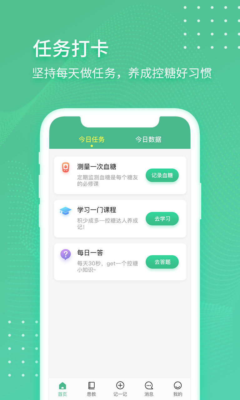 掌控健康(3)