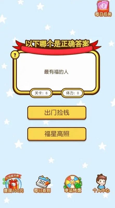 百万答答题(3)