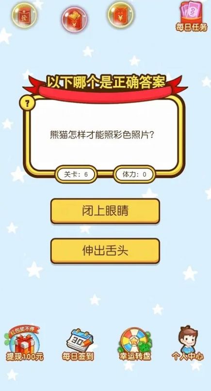 百万答答题(2)