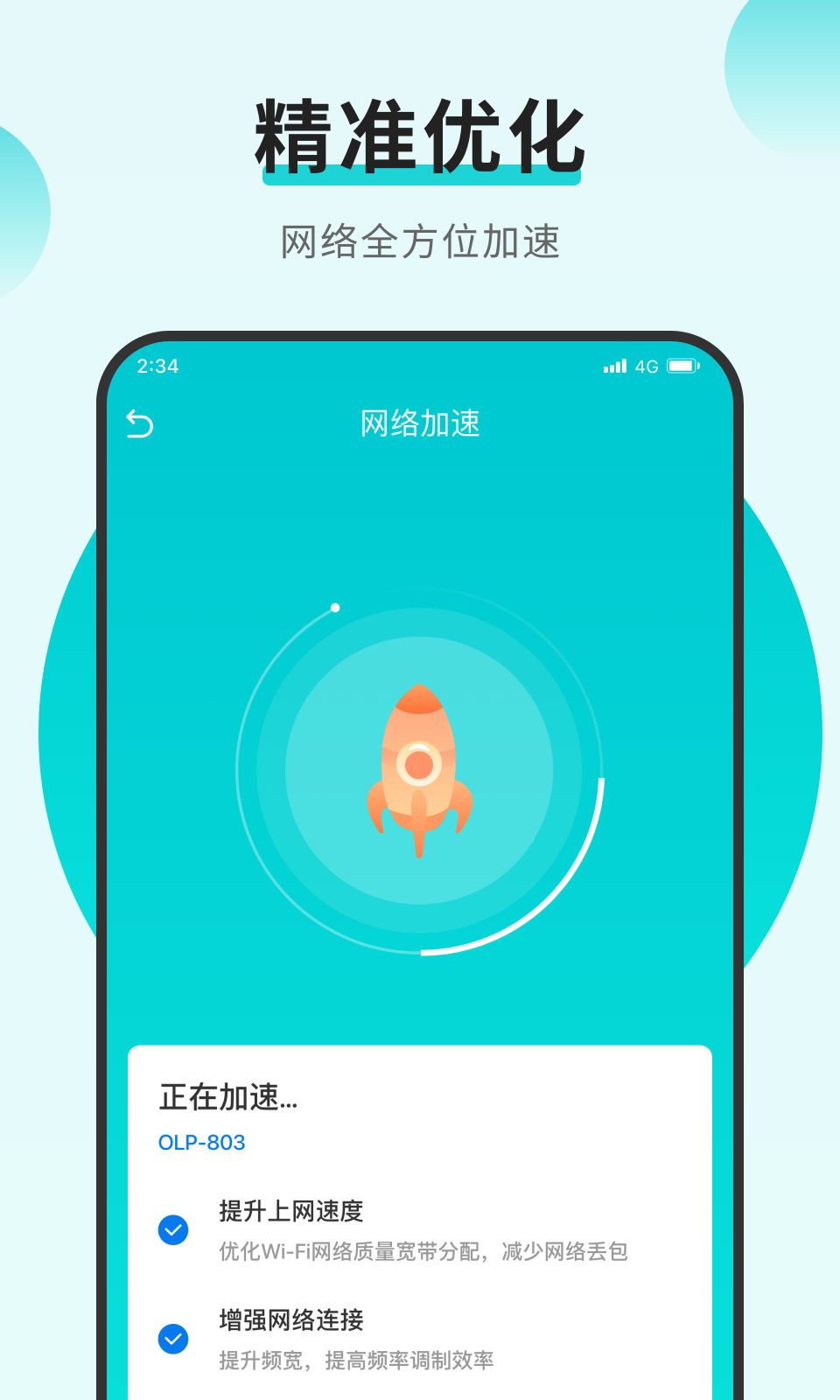 蚂蚁上网助手(2)