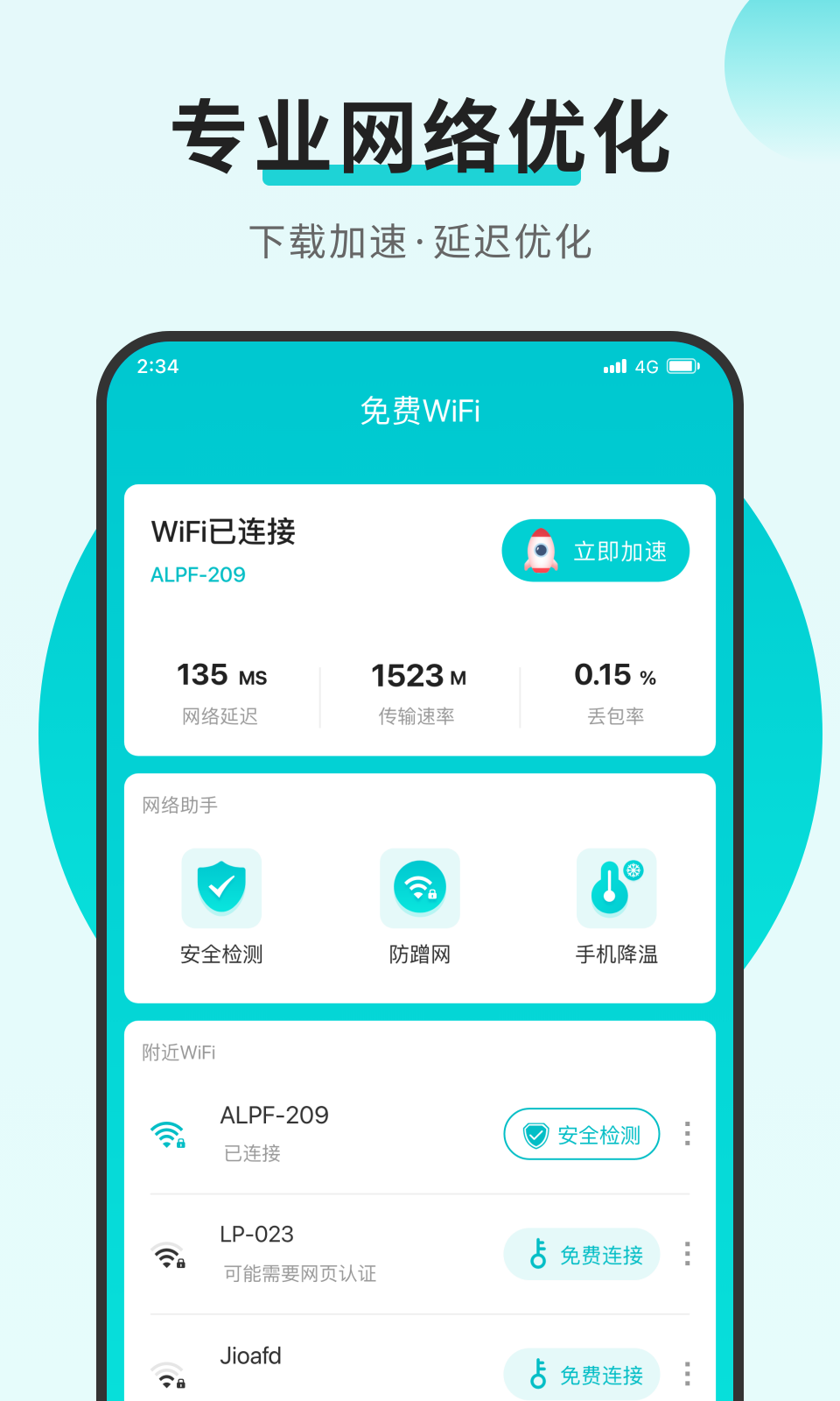 蚂蚁上网助手(3)