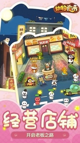 动物夜市(2)