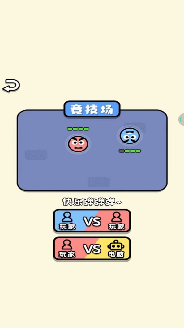 进击吧球球游戏安卓版图片1