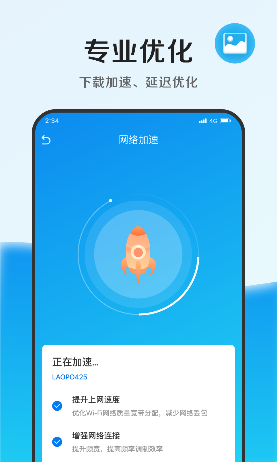 速能优化管家(1)