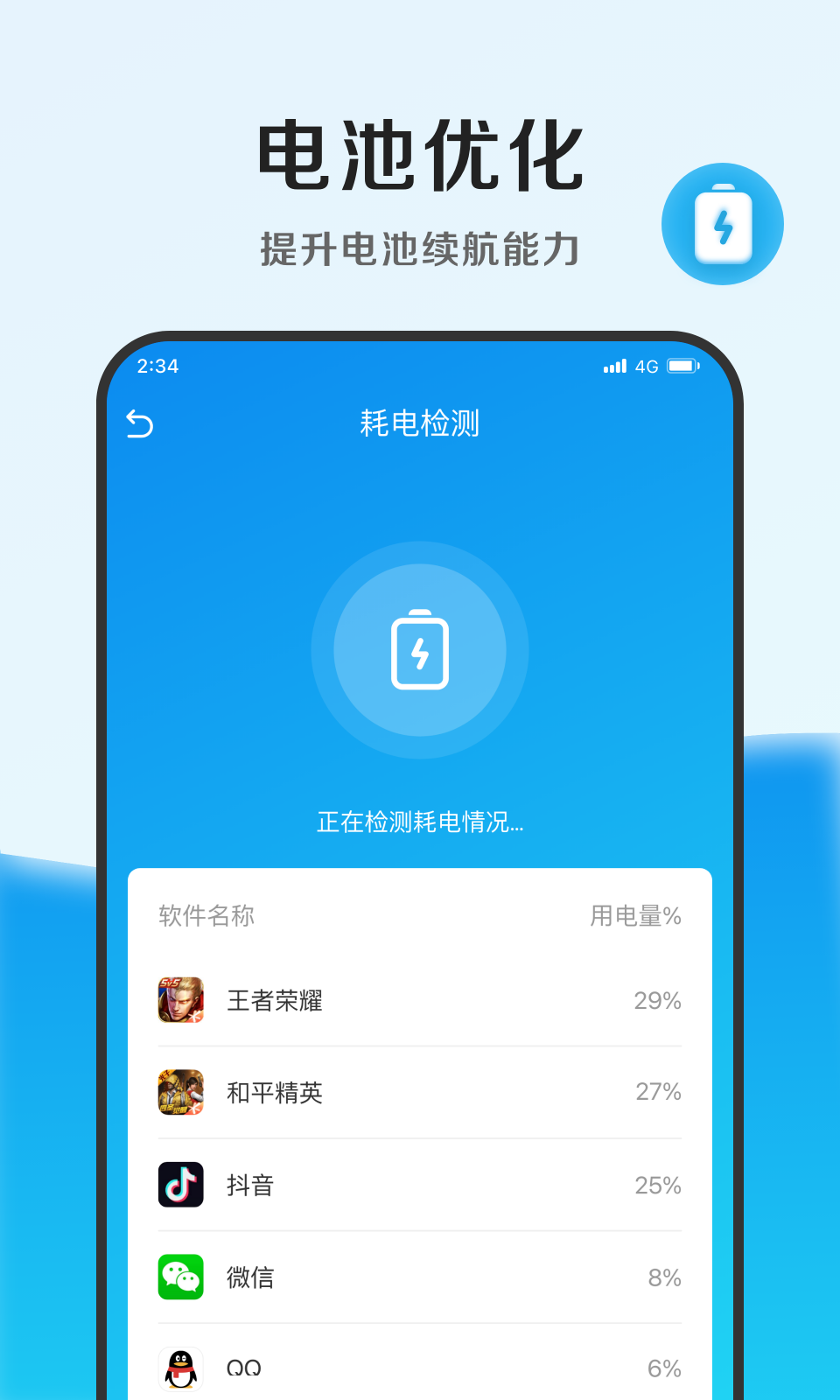 速能优化管家(2)