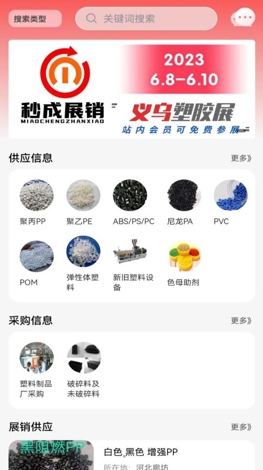 秒成塑胶展(1)