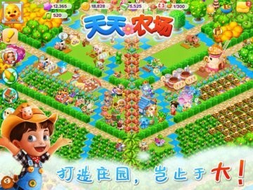 天天农场(4)