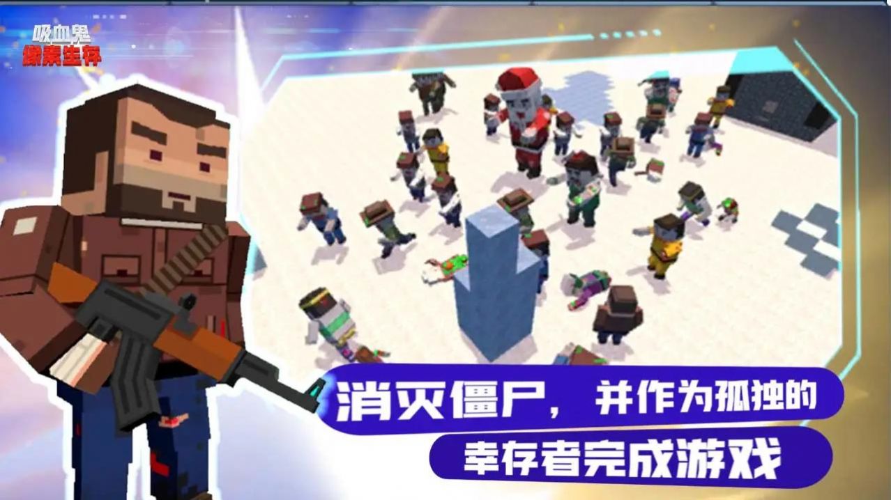 吸血鬼像素生存游戏官方版图片1