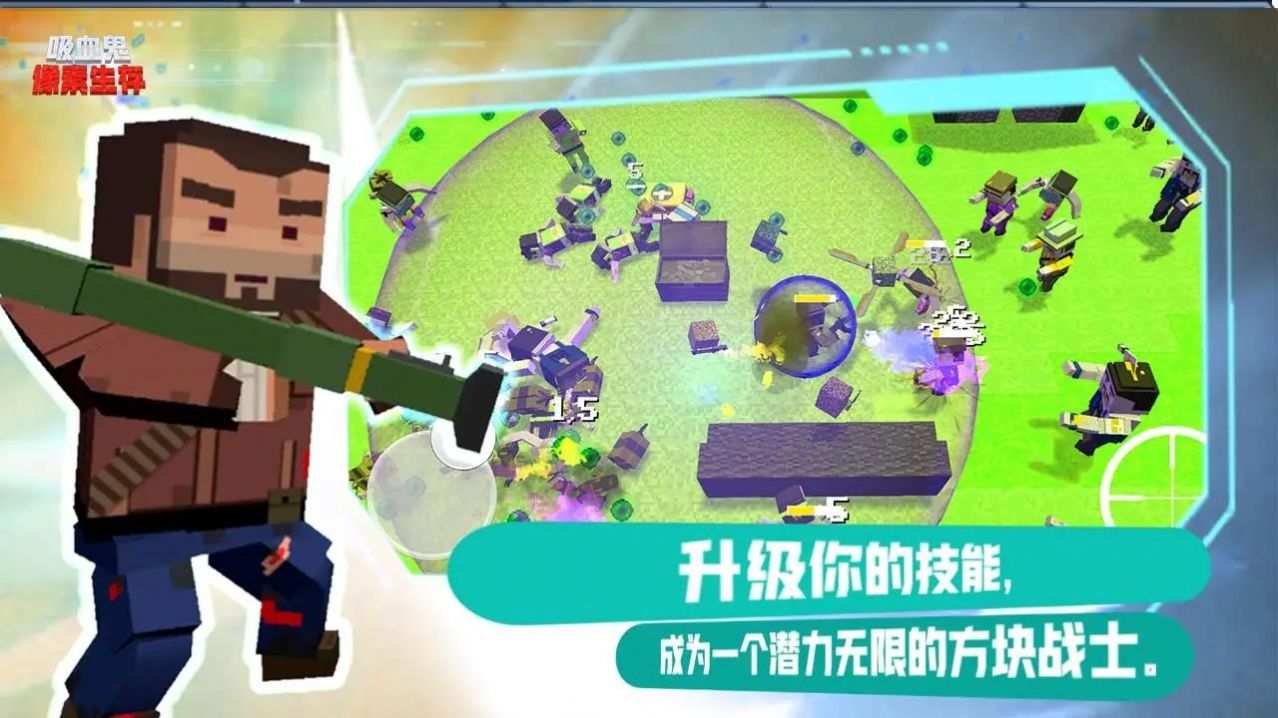 吸血鬼像素生存(1)
