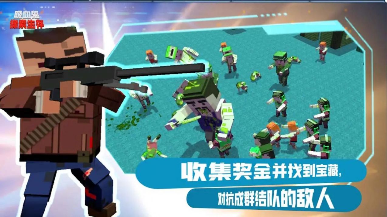 吸血鬼像素生存(2)