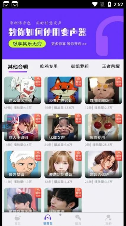 悟空变声器实时版(3)