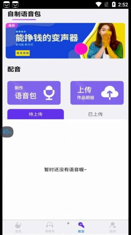 悟空变声器实时版(1)
