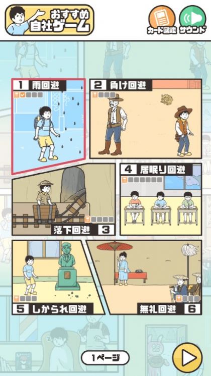 恶作剧神回避4(2)