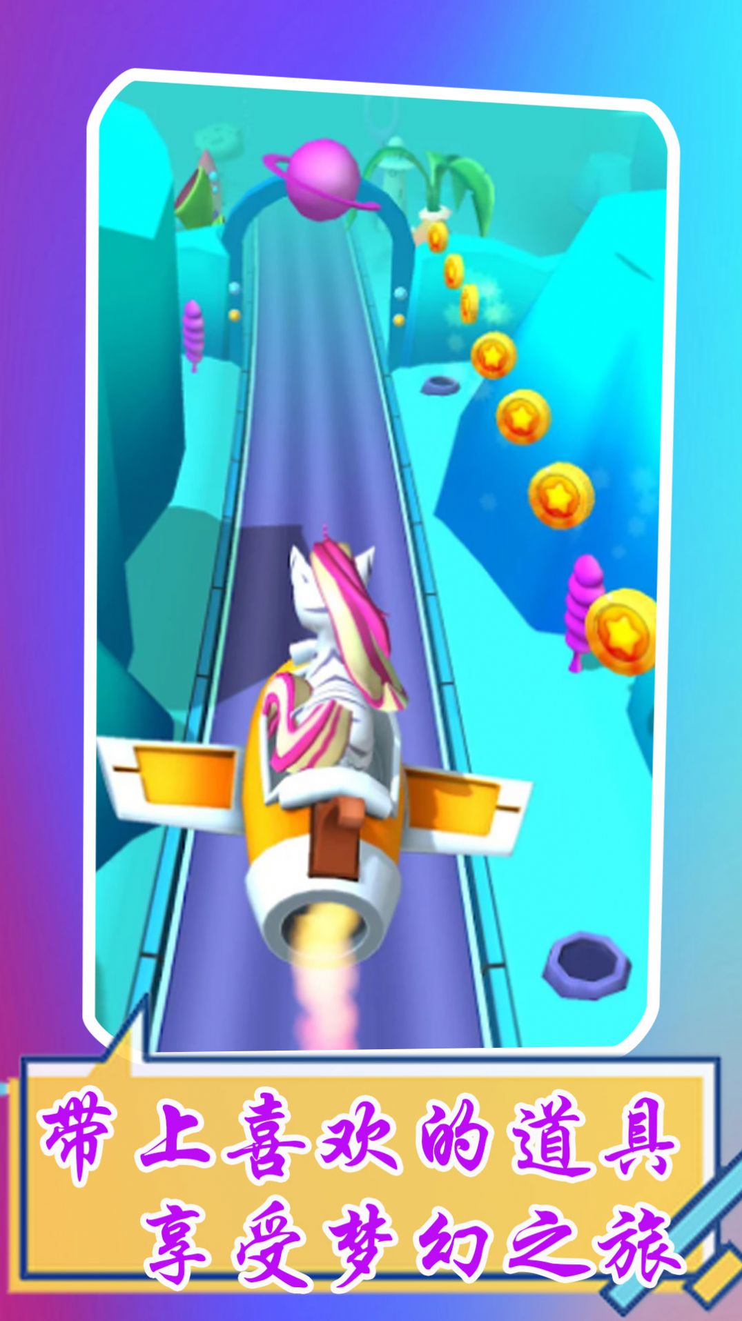 萌宠跑酷3D(1)
