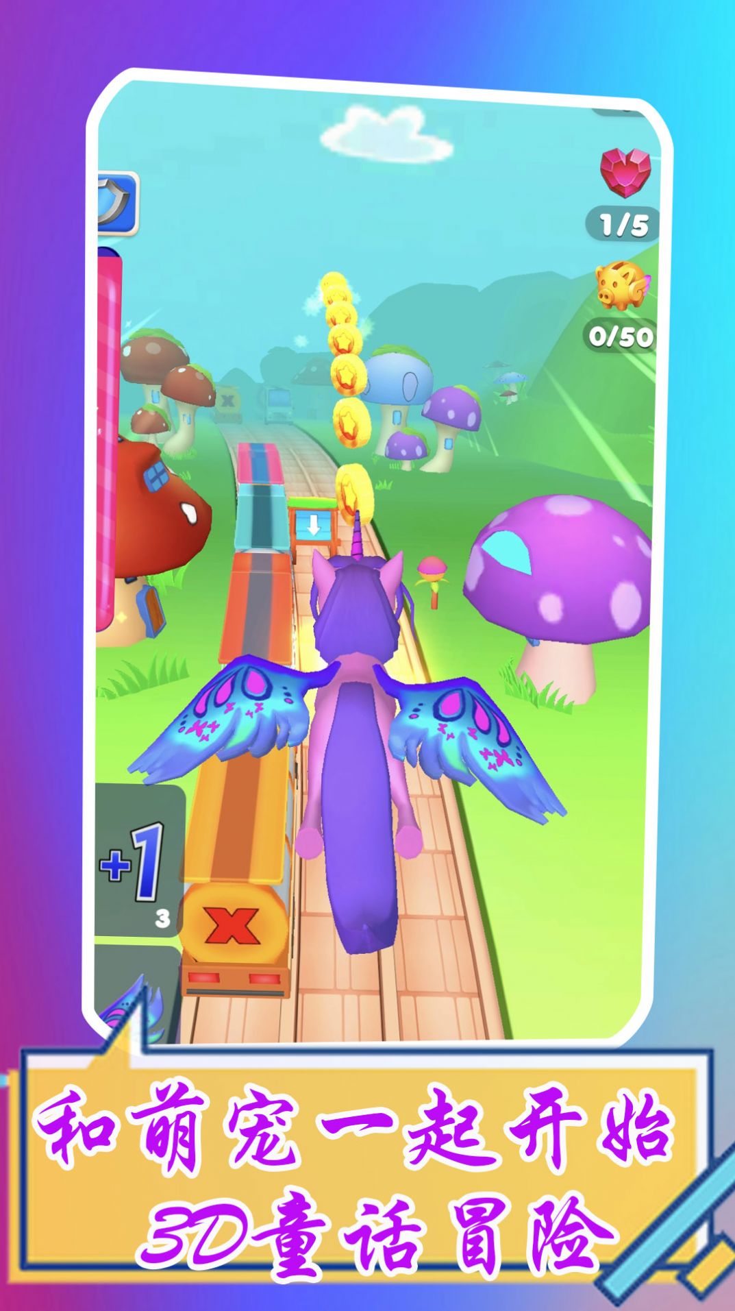 萌宠跑酷3D(3)