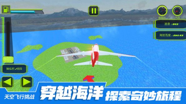 天空飞行挑战(3)