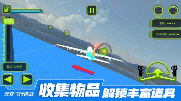 天空飞行挑战(2)