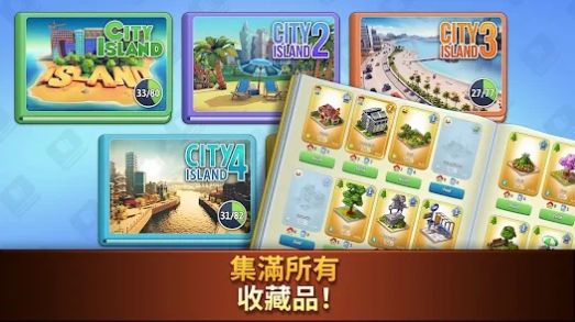 城市岛收集(3)