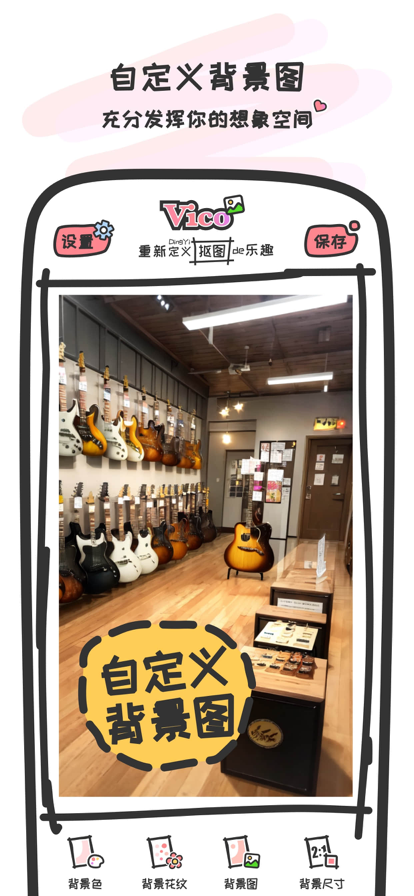 Vico抠图(2)