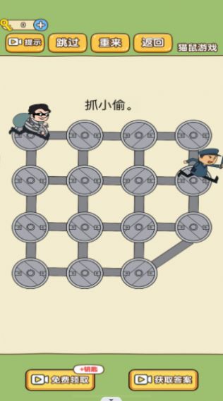 模拟抓小偷(2)