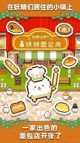 妖精面包房(3)