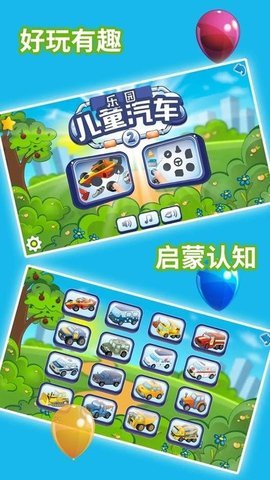 儿童汽车乐园(3)