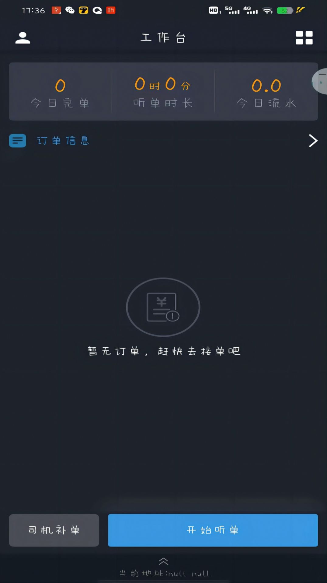 高格出行司机端(1)