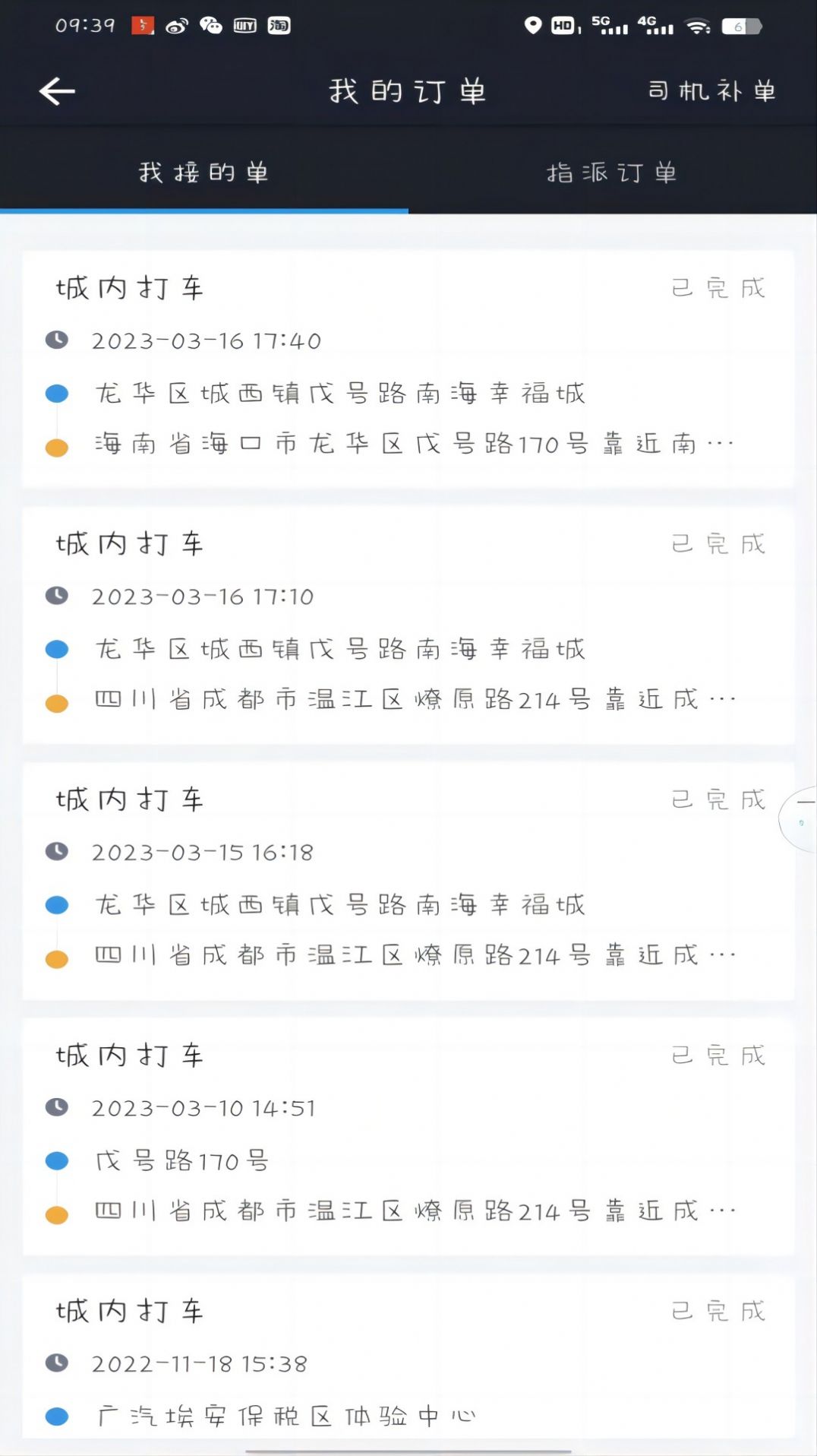 高格出行司机端(2)