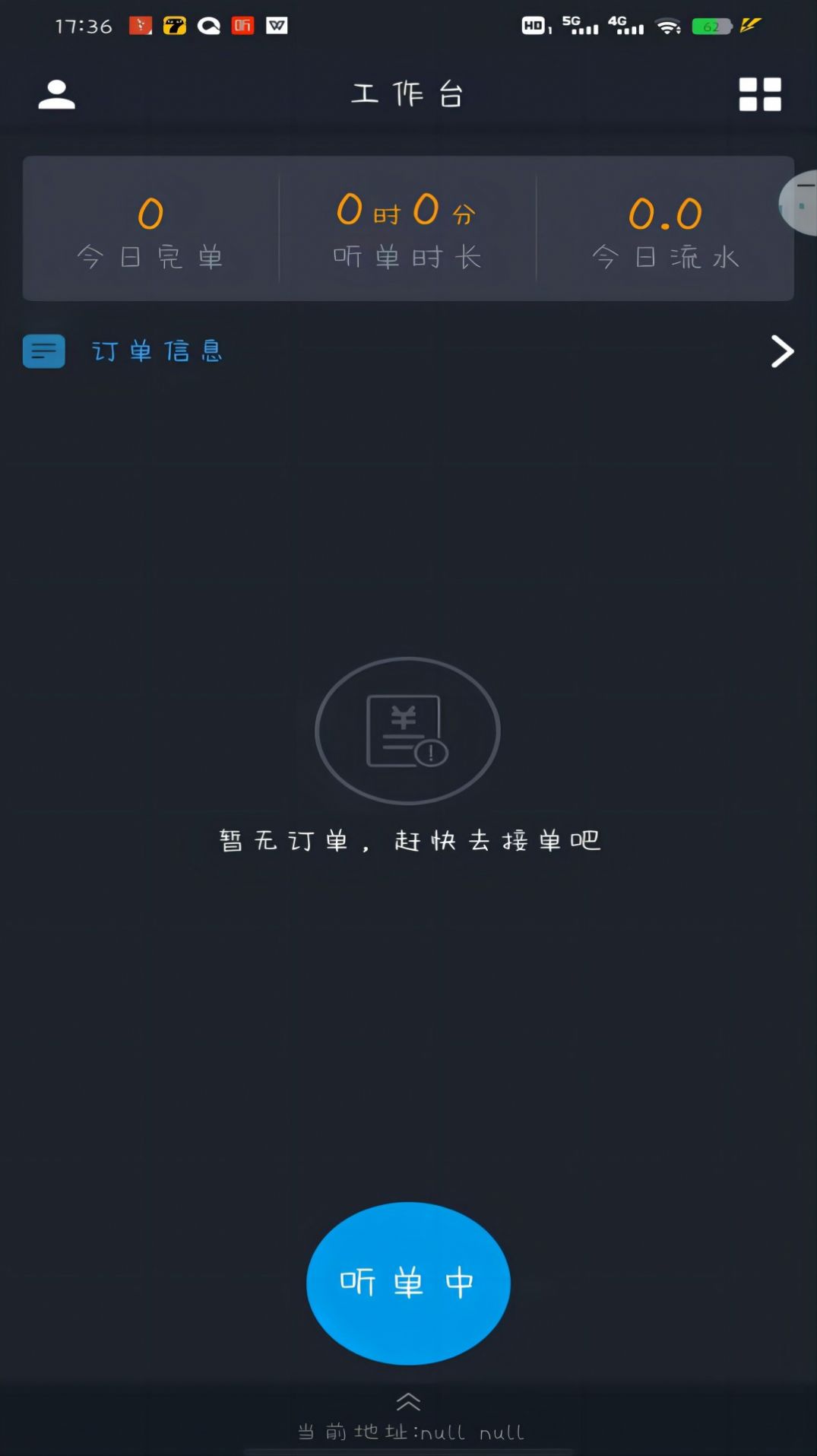 高格出行司机端(4)