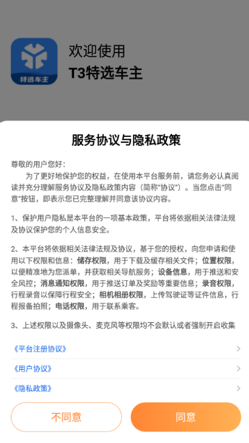 T3特选车主(1)