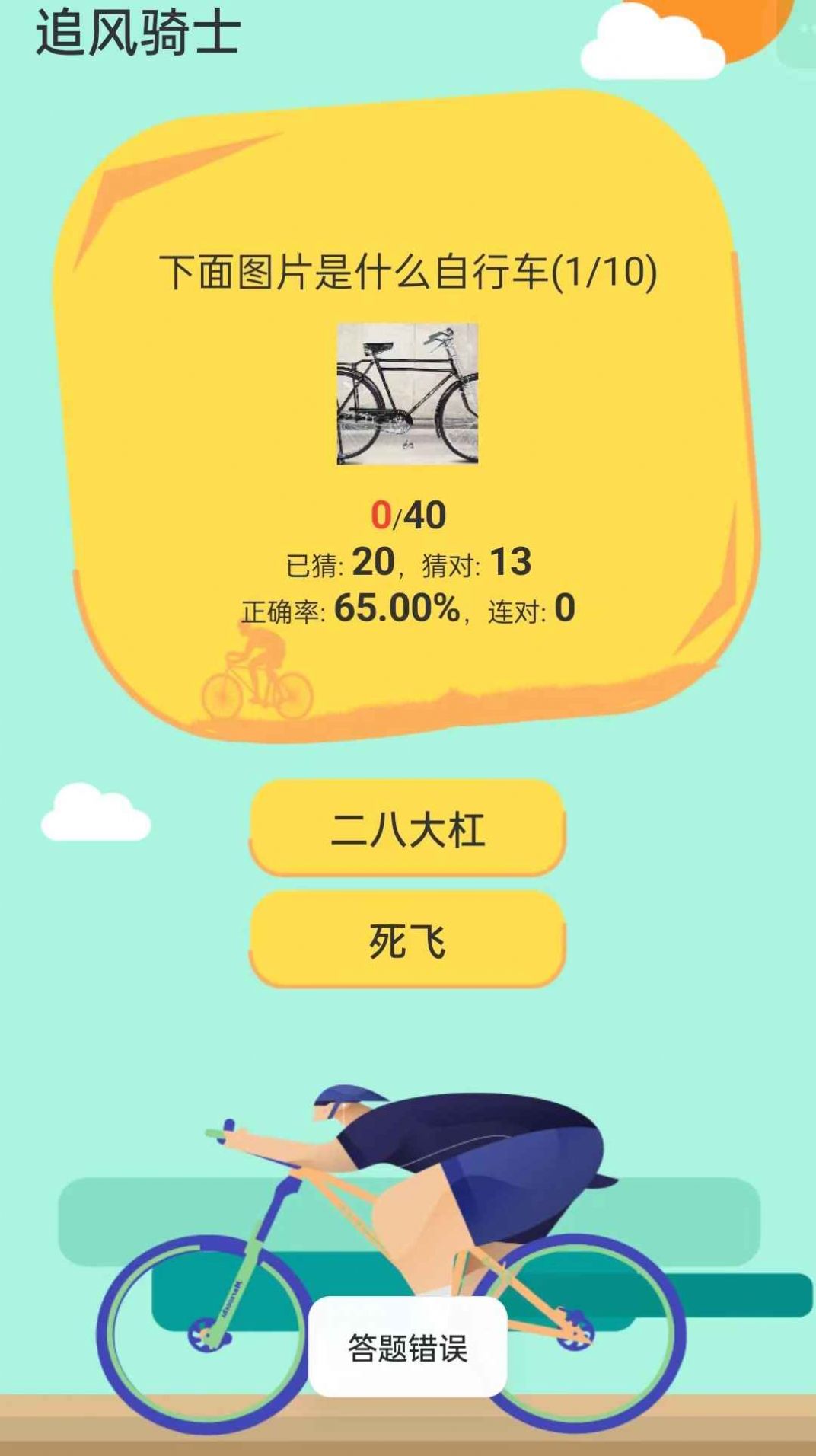追风骑士(1)