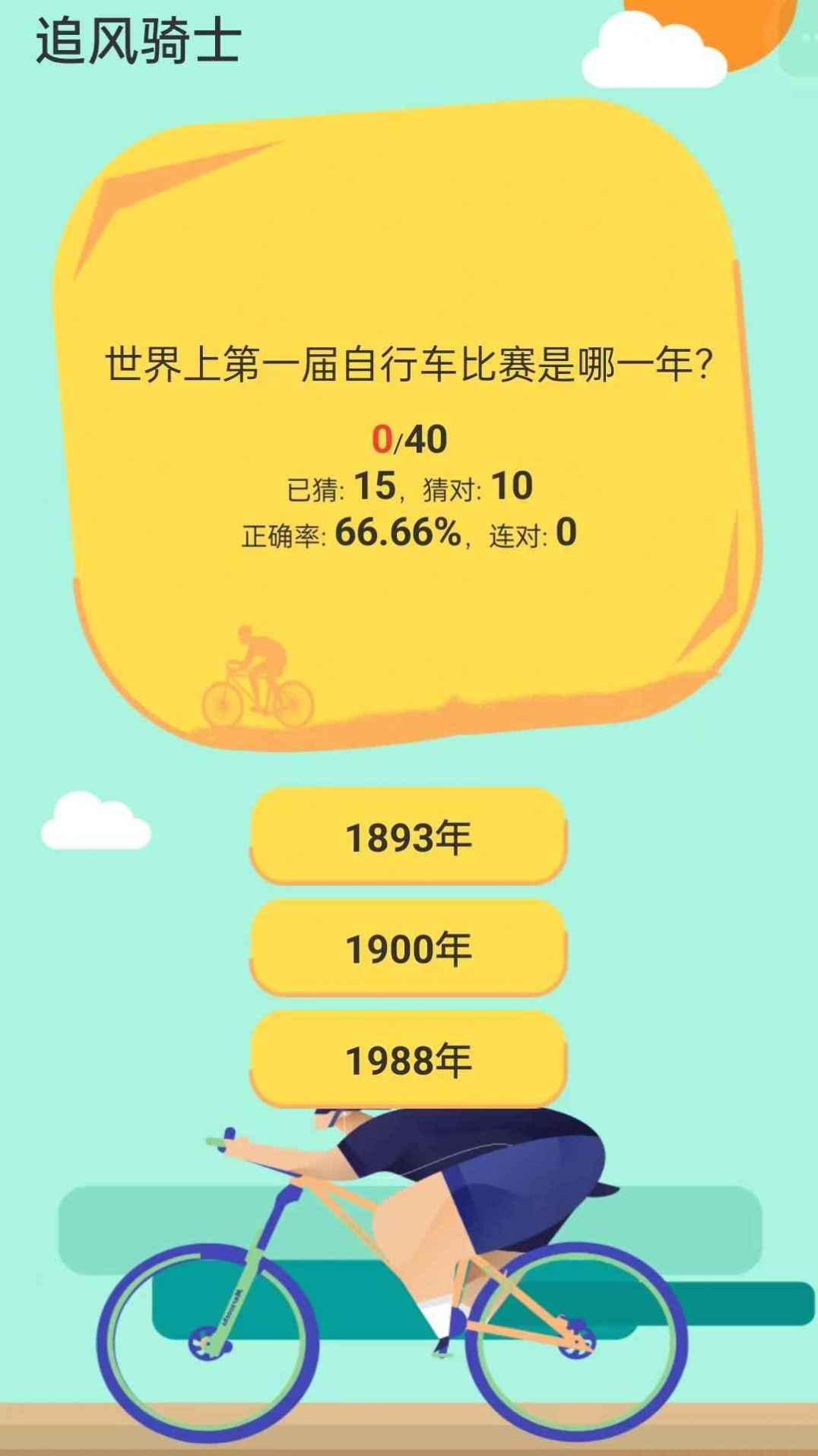 追风骑士(2)