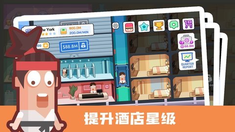 连锁酒店大亨(2)