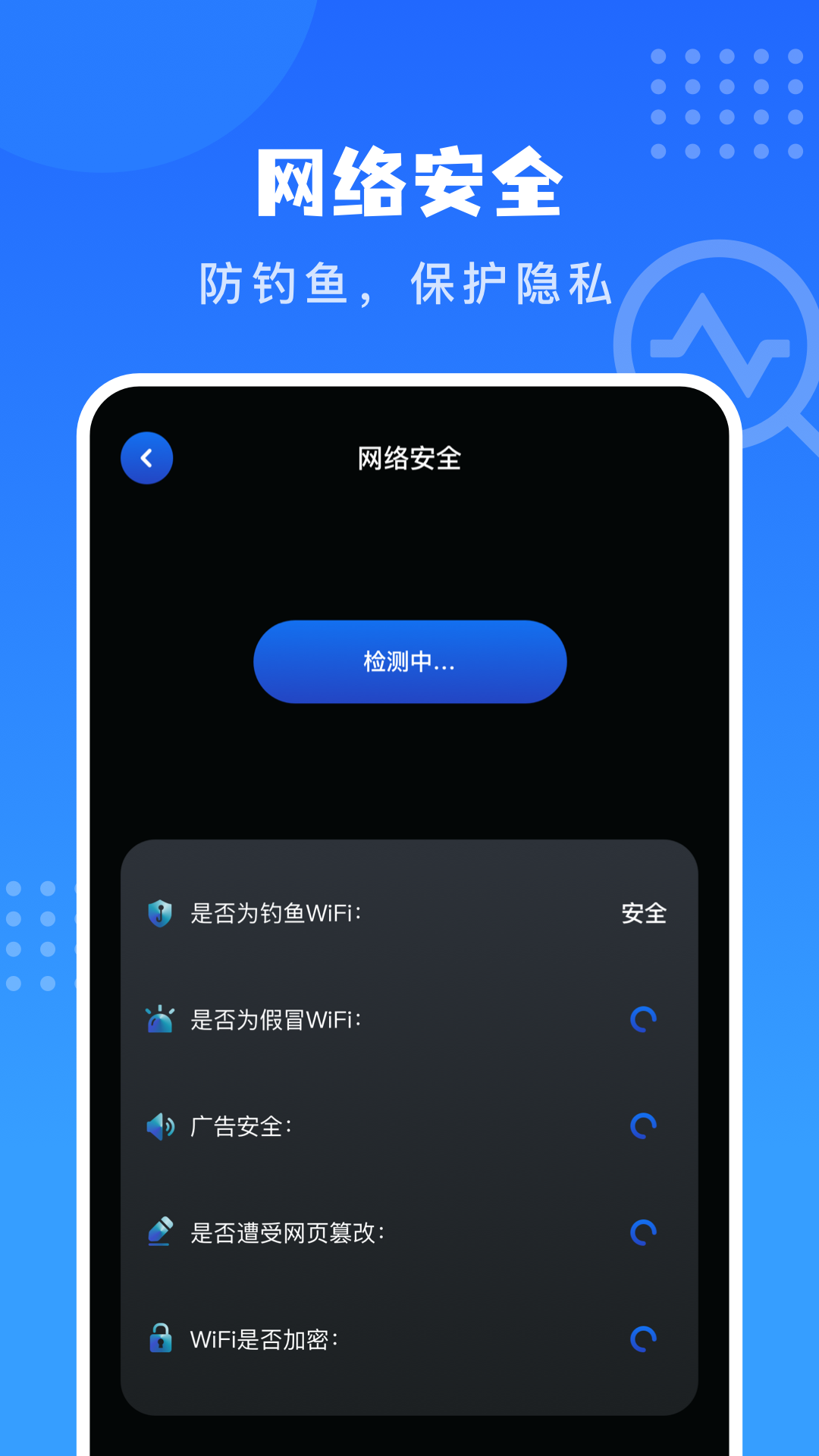 WiFi万能锁匙(3)
