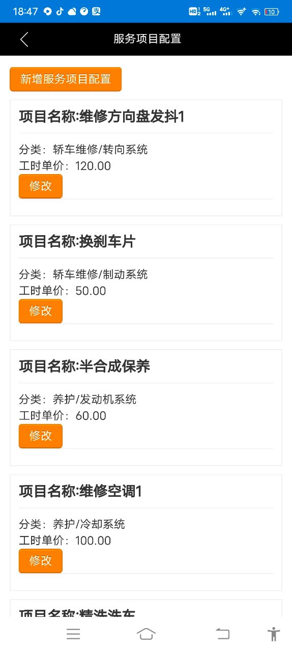 明星汽修网(3)