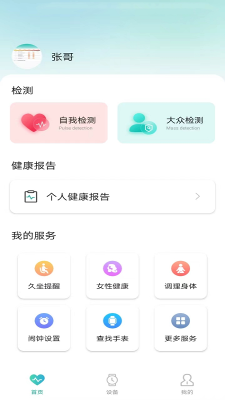 xing网健康(1)