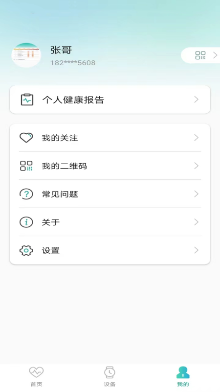 xing网健康(3)