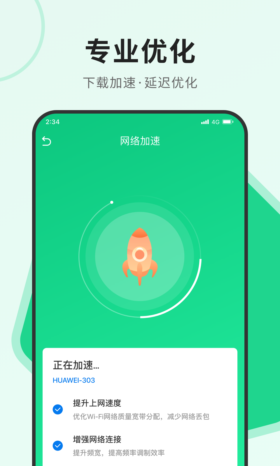 飞讯优化大师(3)