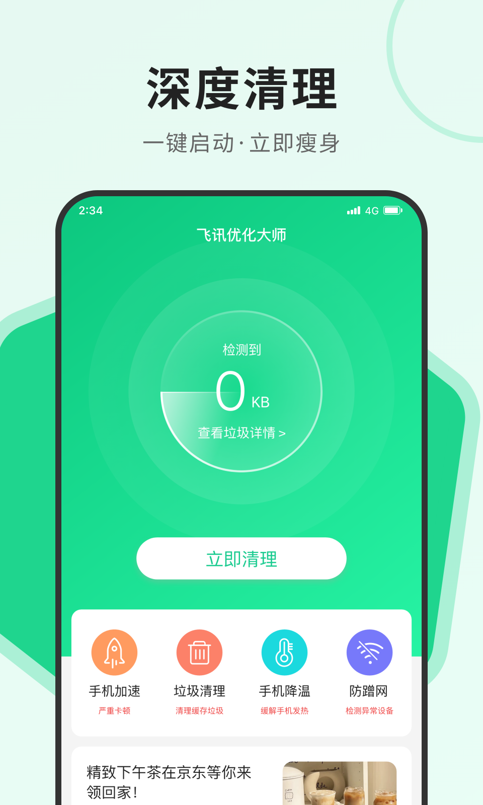 飞讯优化大师(4)