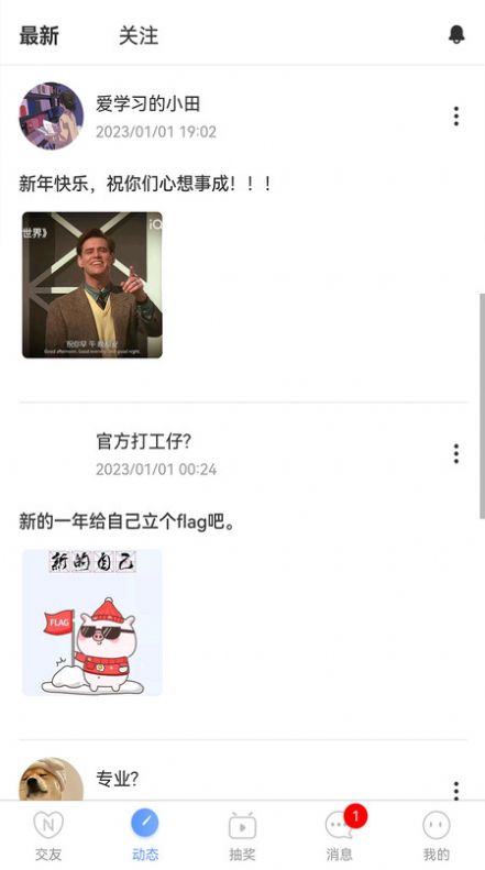 相遇交友平台(3)